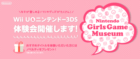 nintendo-girls-game-museum